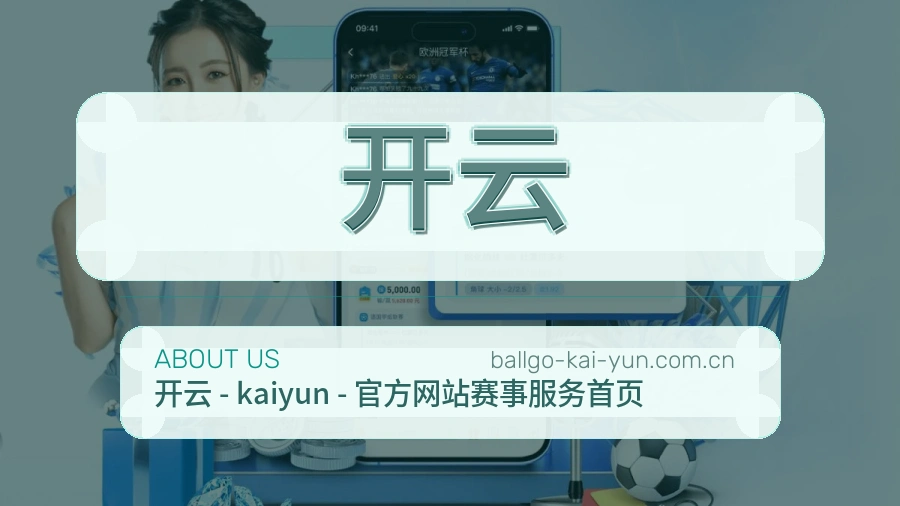 开云关于我们